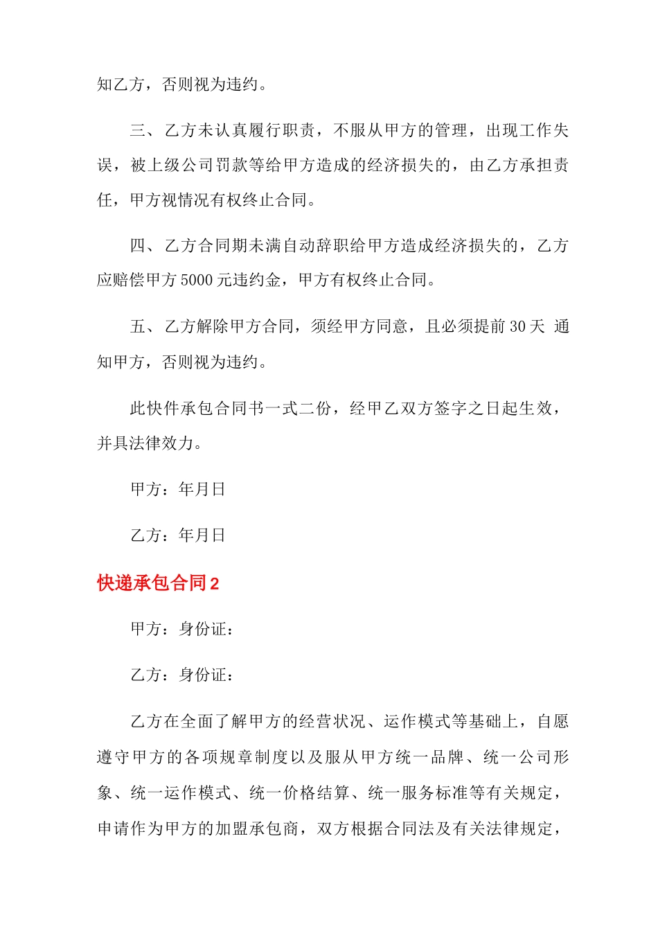 快递承包合同范本_第3页