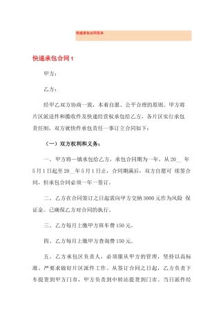 快递承包合同范本