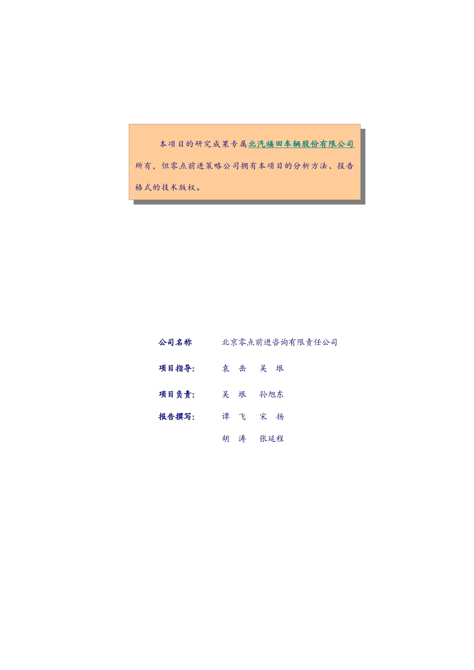 中国城乡物流变化趋势与产业战略对策咨询_第2页