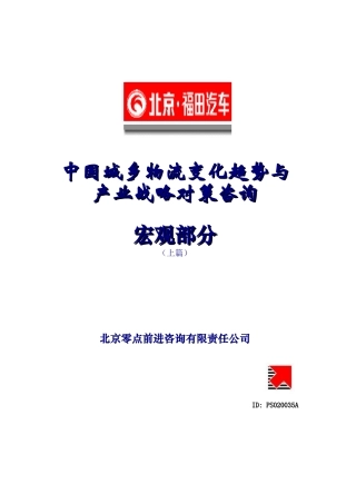 中国城乡物流变化趋势与产业战略对策咨询