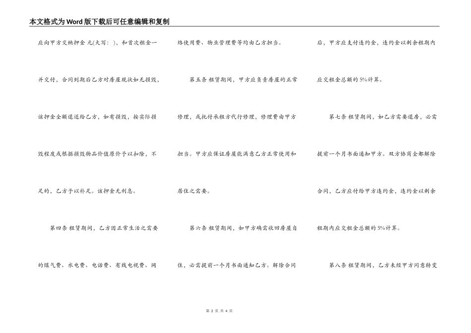 武汉写字楼租赁合同范本_第2页