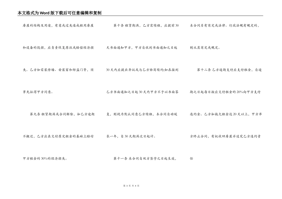 武汉写字楼租赁合同范本_第3页