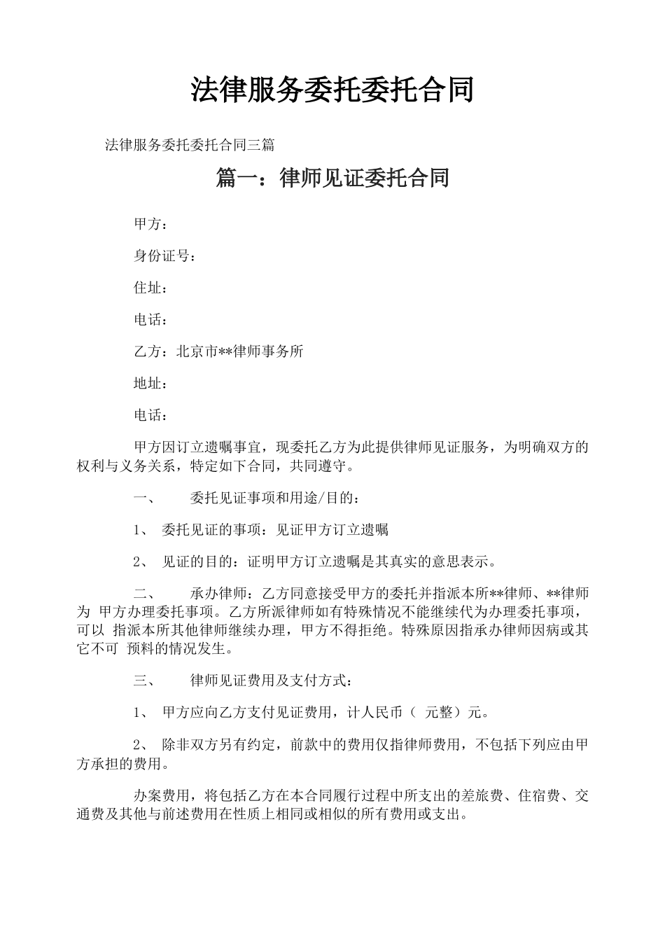 法律服务委托委托合同_第1页