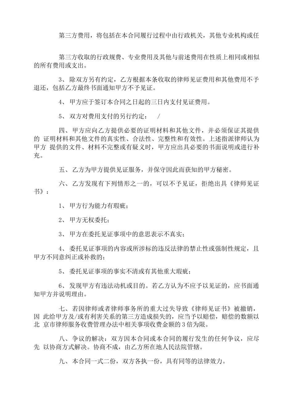 法律服务委托委托合同_第2页