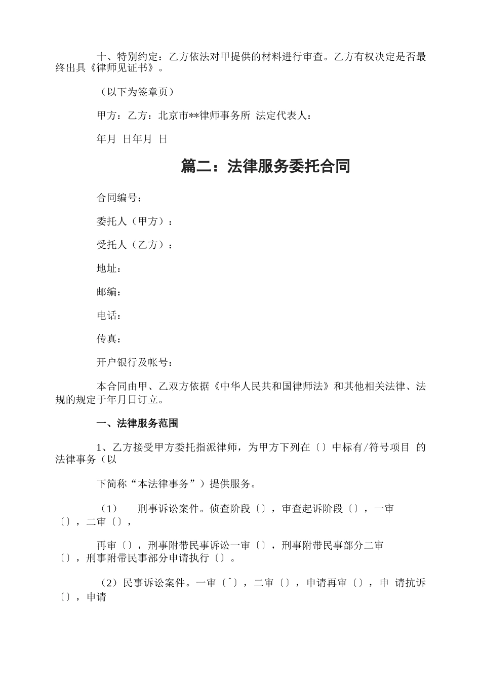法律服务委托委托合同_第3页