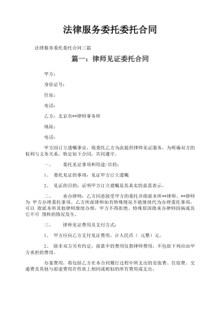 法律服务委托委托合同