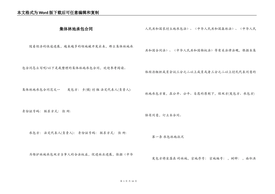 集体林地承包合同_第1页
