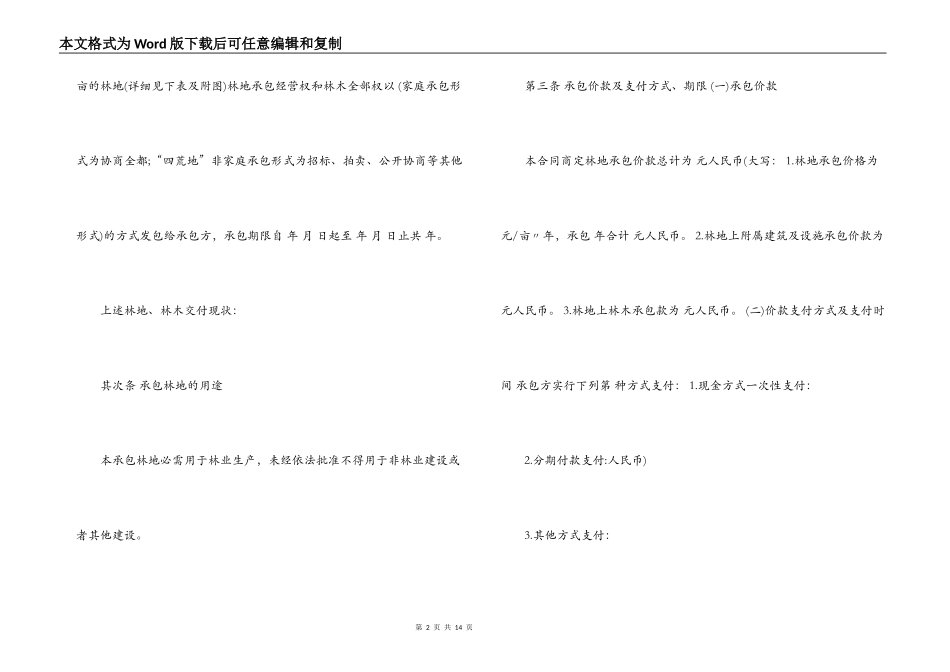 集体林地承包合同_第2页