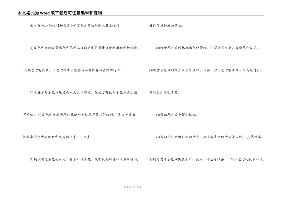 集体林地承包合同_第3页