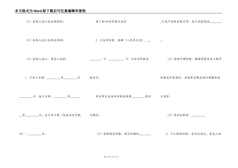 大连市住宅室内装饰装修施工合同样板_第2页