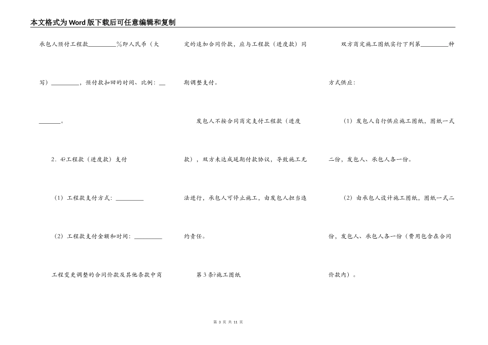 大连市住宅室内装饰装修施工合同样板_第3页