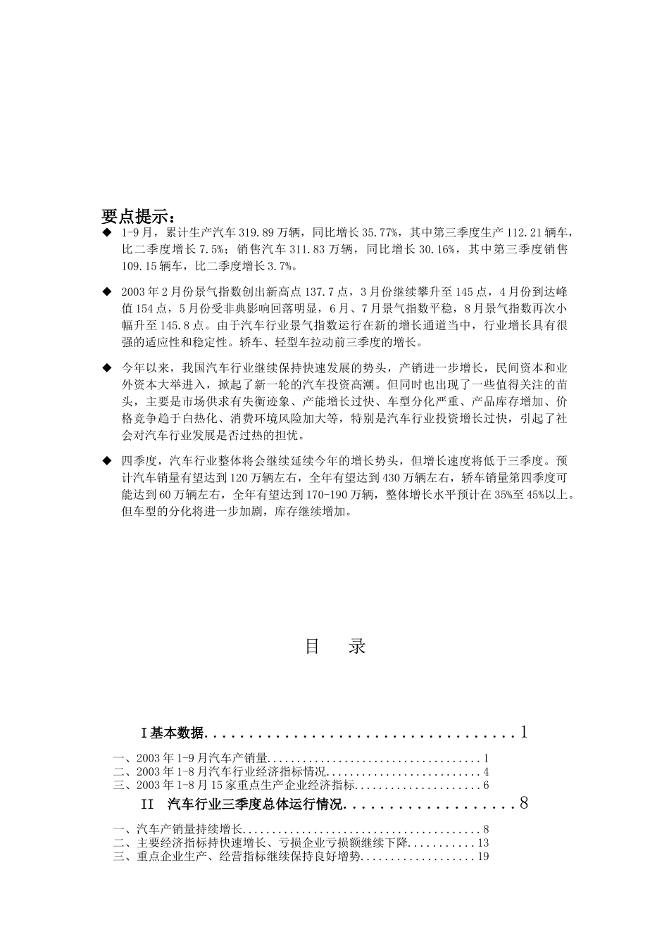 中国汽车行业季度分析报告（DOC 46页）_第1页
