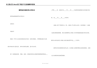 精简版房屋租赁合同范本