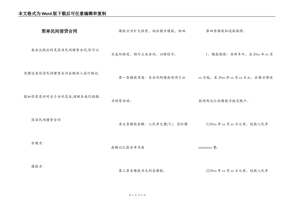 简单民间借贷合同_第1页