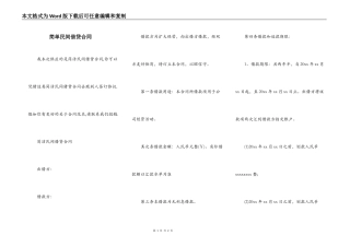 简单民间借贷合同