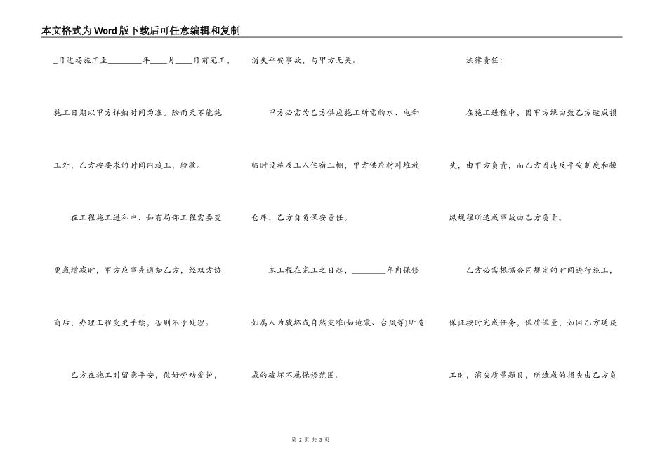 护坡工程施工标准合同范本_第2页