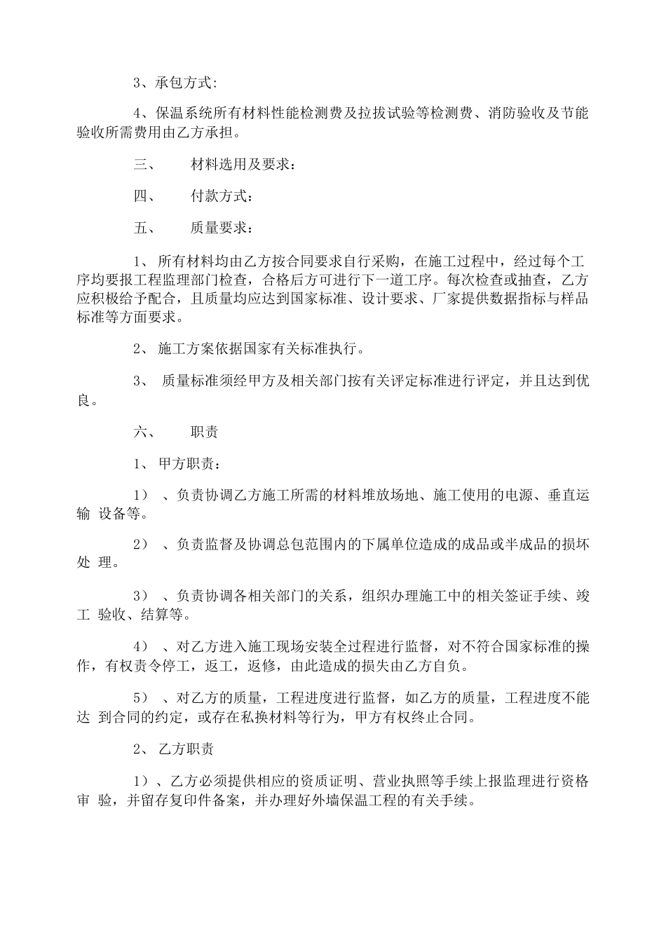 外墙保温涂料施工合同范本_第2页