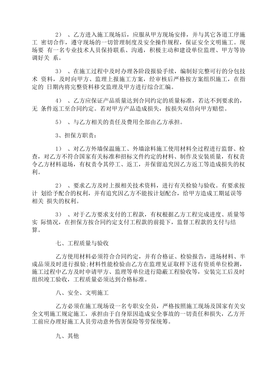 外墙保温涂料施工合同范本_第3页