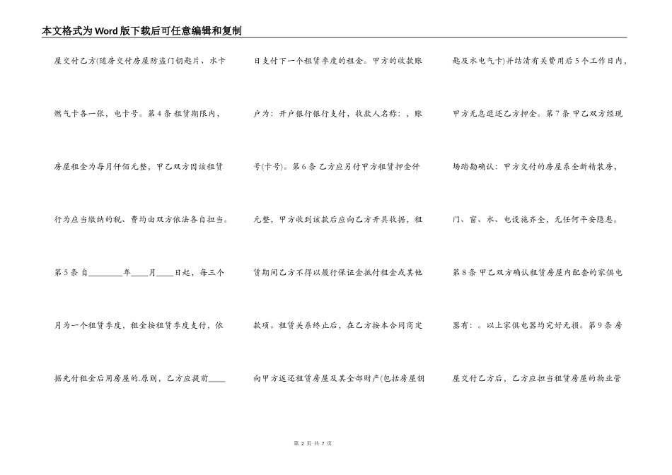 常用的房屋租赁合同格式样书_第2页