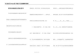 常用的房屋租赁合同格式样书