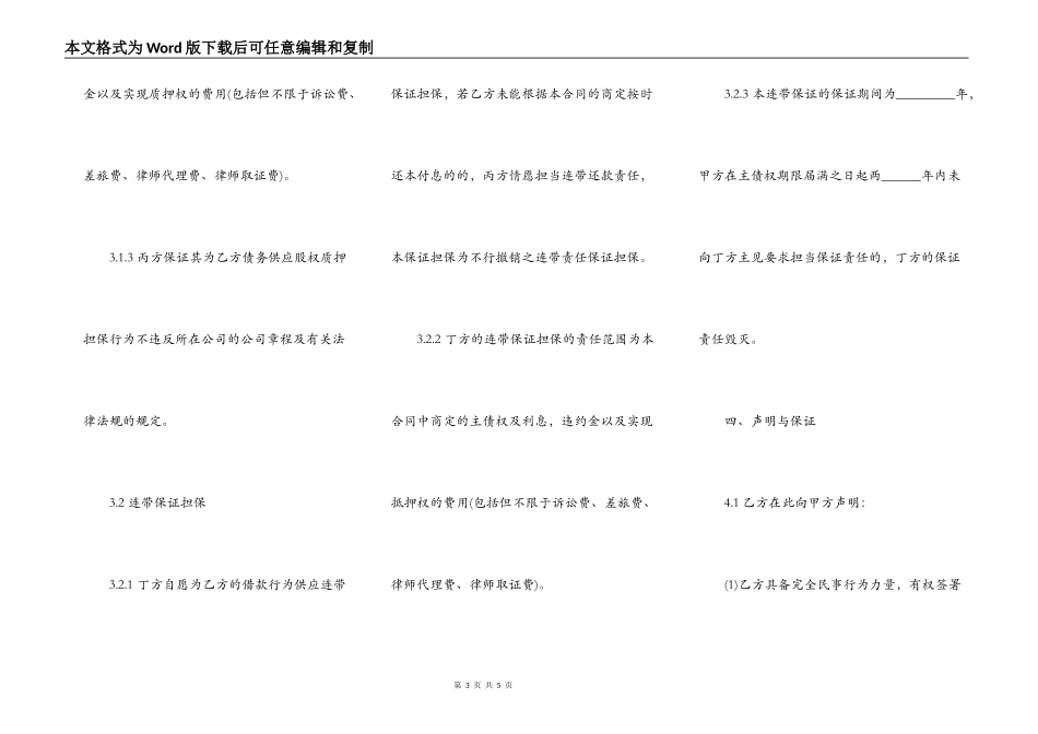 个人房屋抵押借款合同模板_第3页