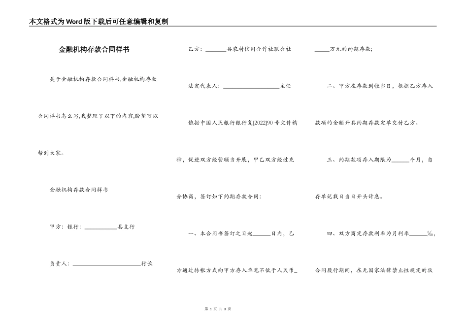 金融机构存款合同样书_第1页