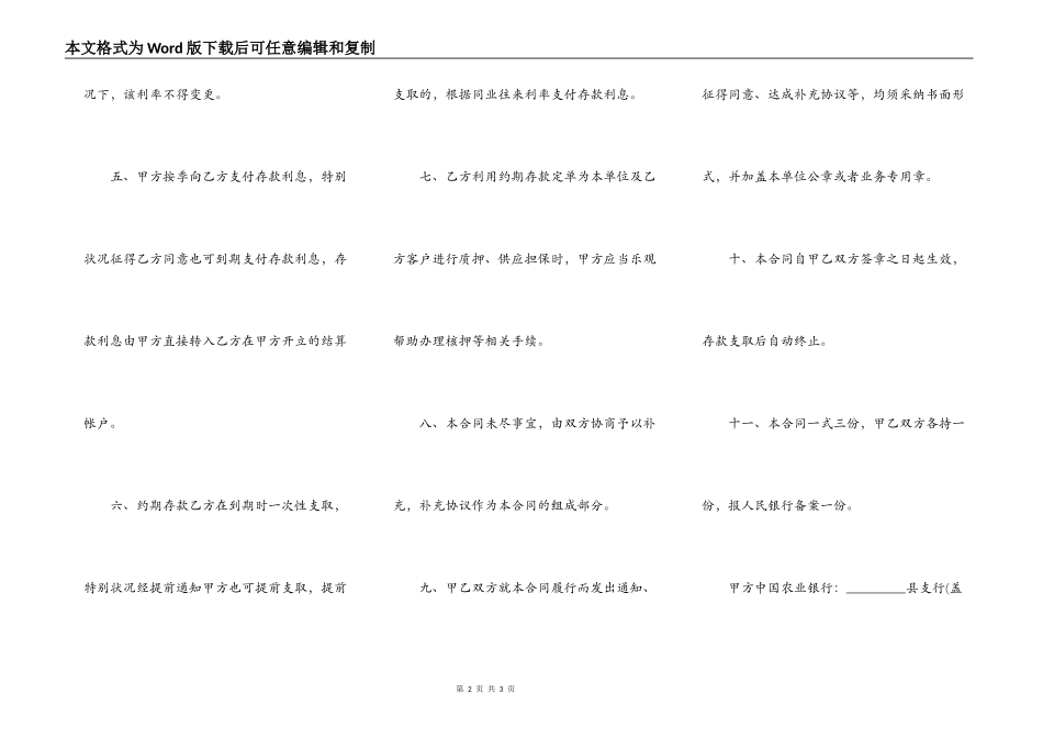 金融机构存款合同样书_第2页