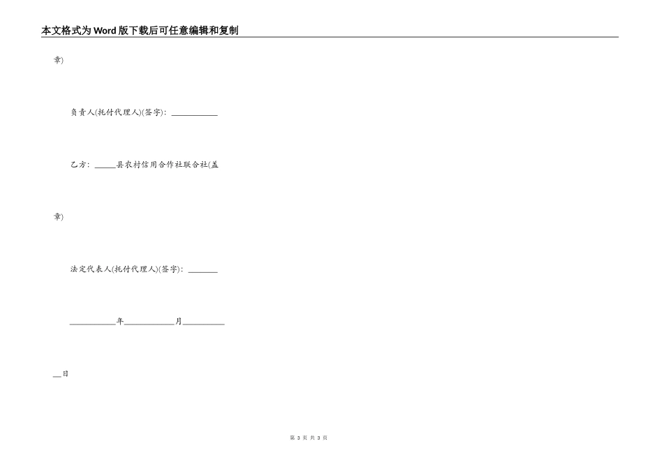 金融机构存款合同样书_第3页