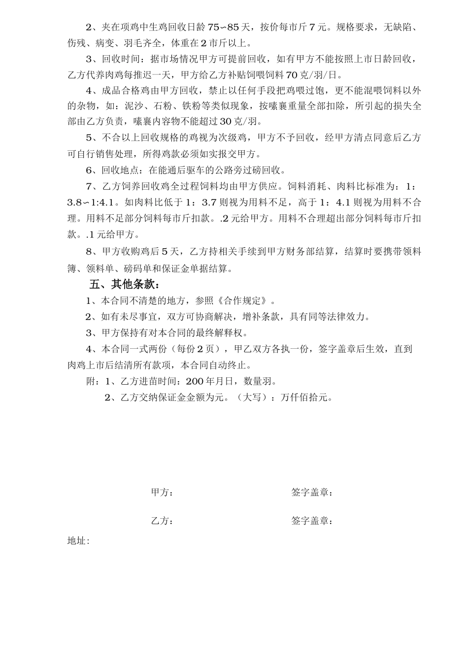 公司+农户保价肉鸡养殖合同_第2页