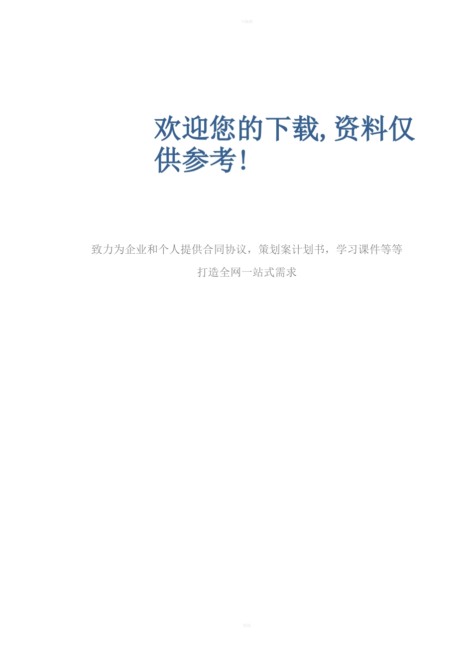 公司+农户保价肉鸡养殖合同_第3页