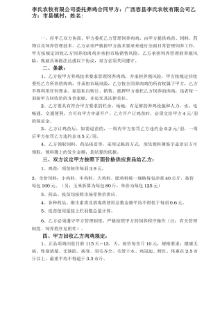 公司+农户保价肉鸡养殖合同