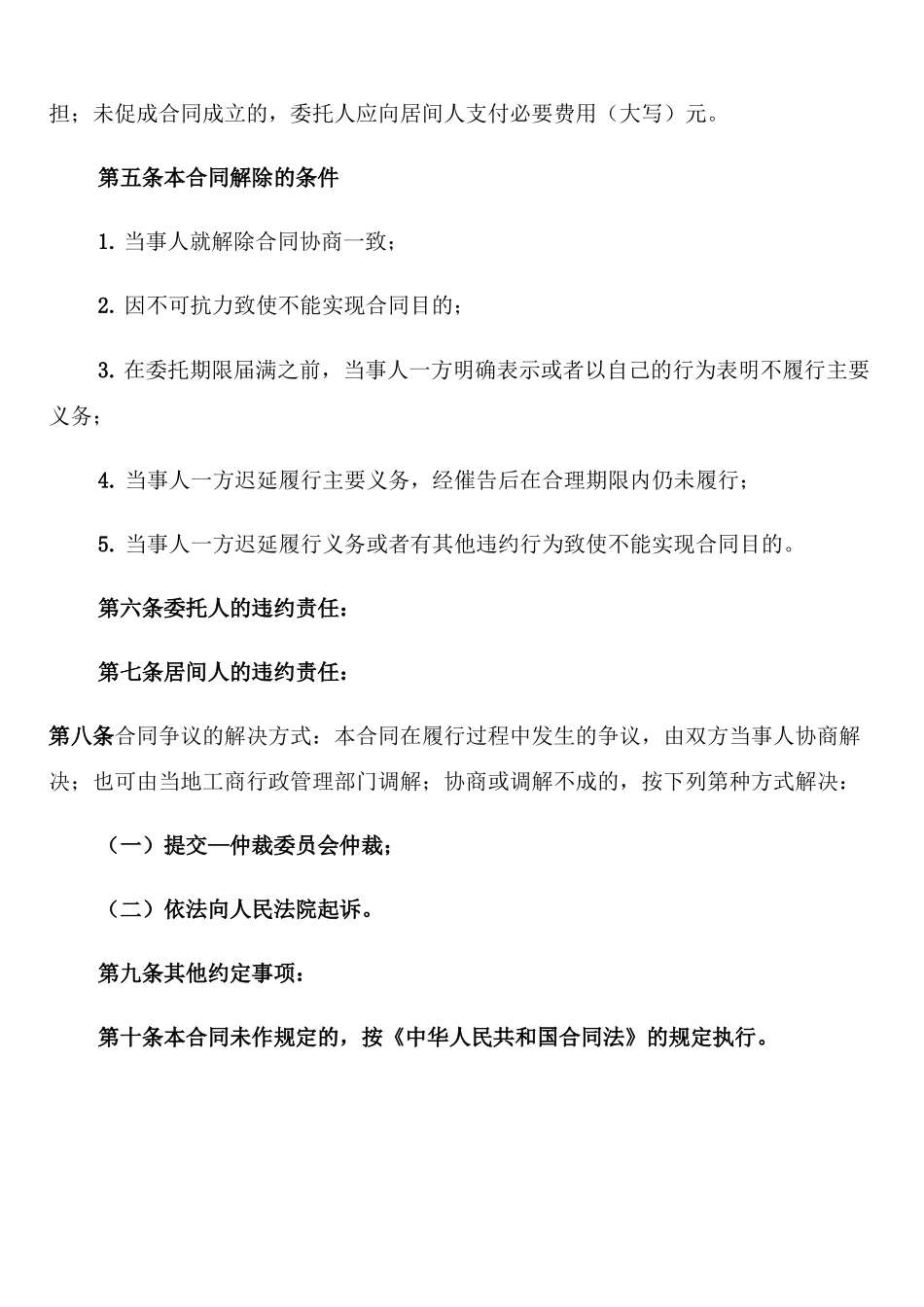 居间合同简单版_第3页