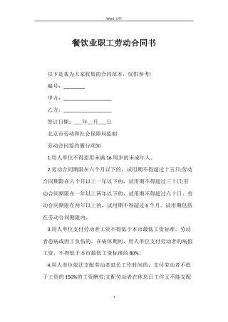 餐饮业职工劳动合同书