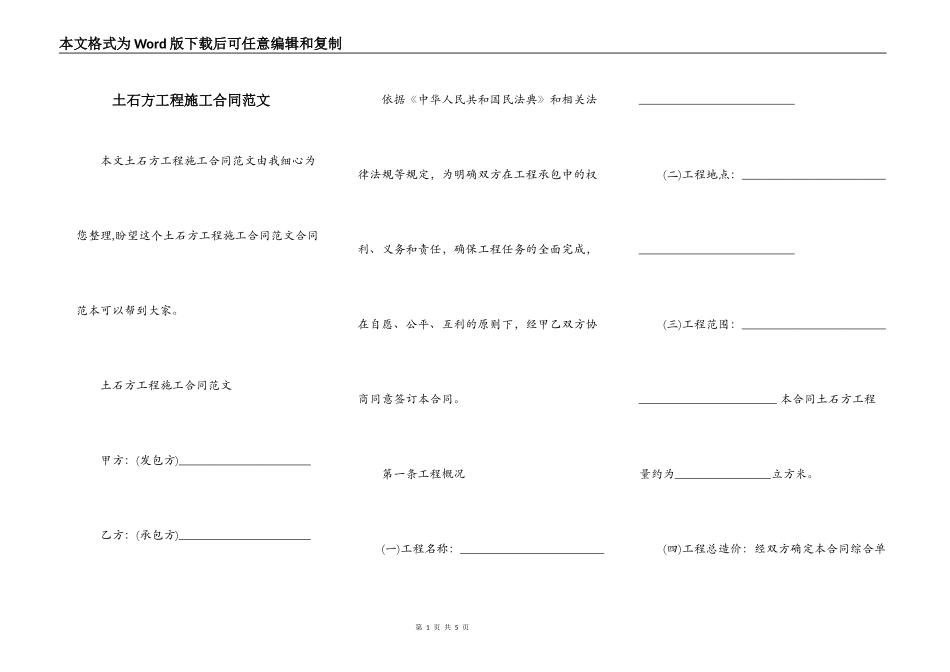 土石方工程施工合同范文_第1页