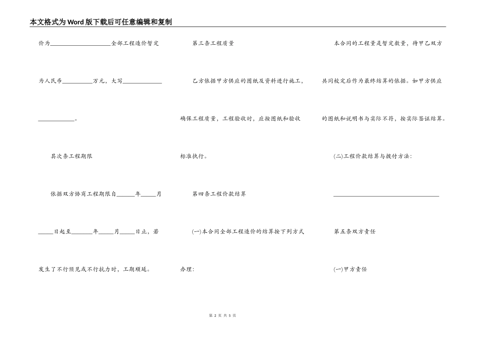 土石方工程施工合同范文_第2页