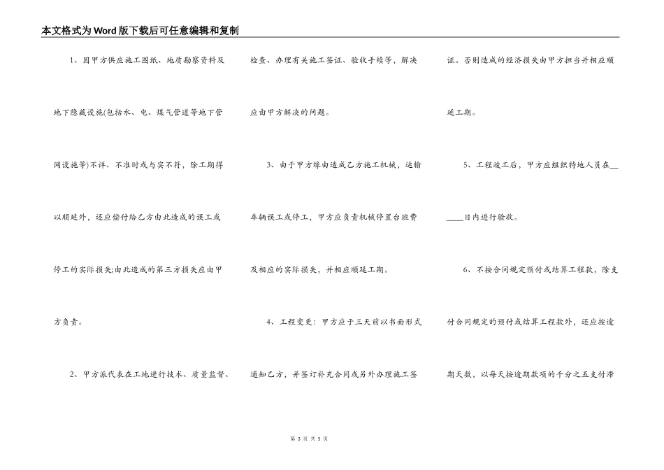 土石方工程施工合同范文_第3页
