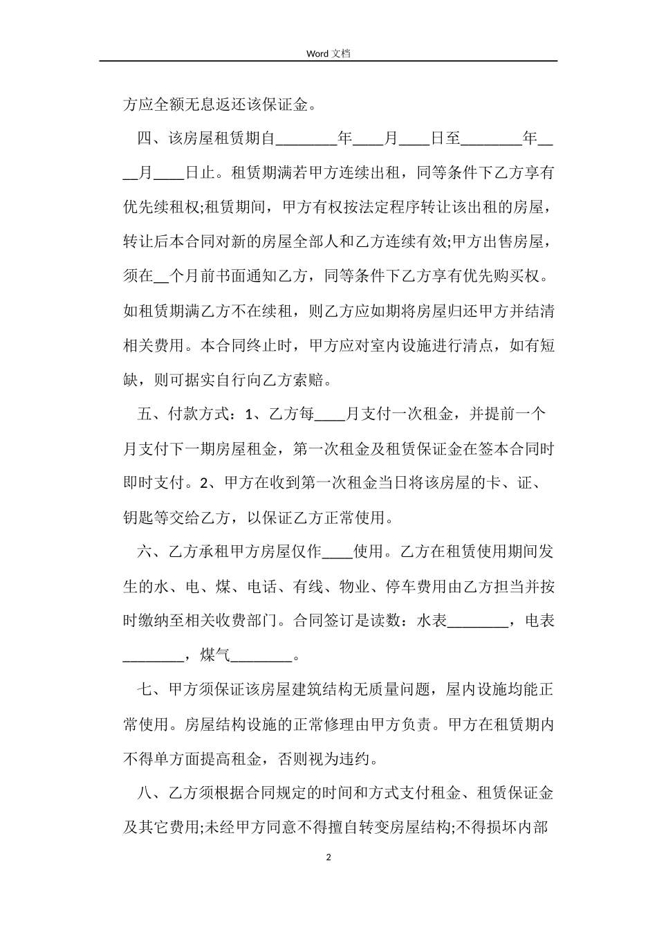 个人租房中介房屋租赁合同常用版_第2页