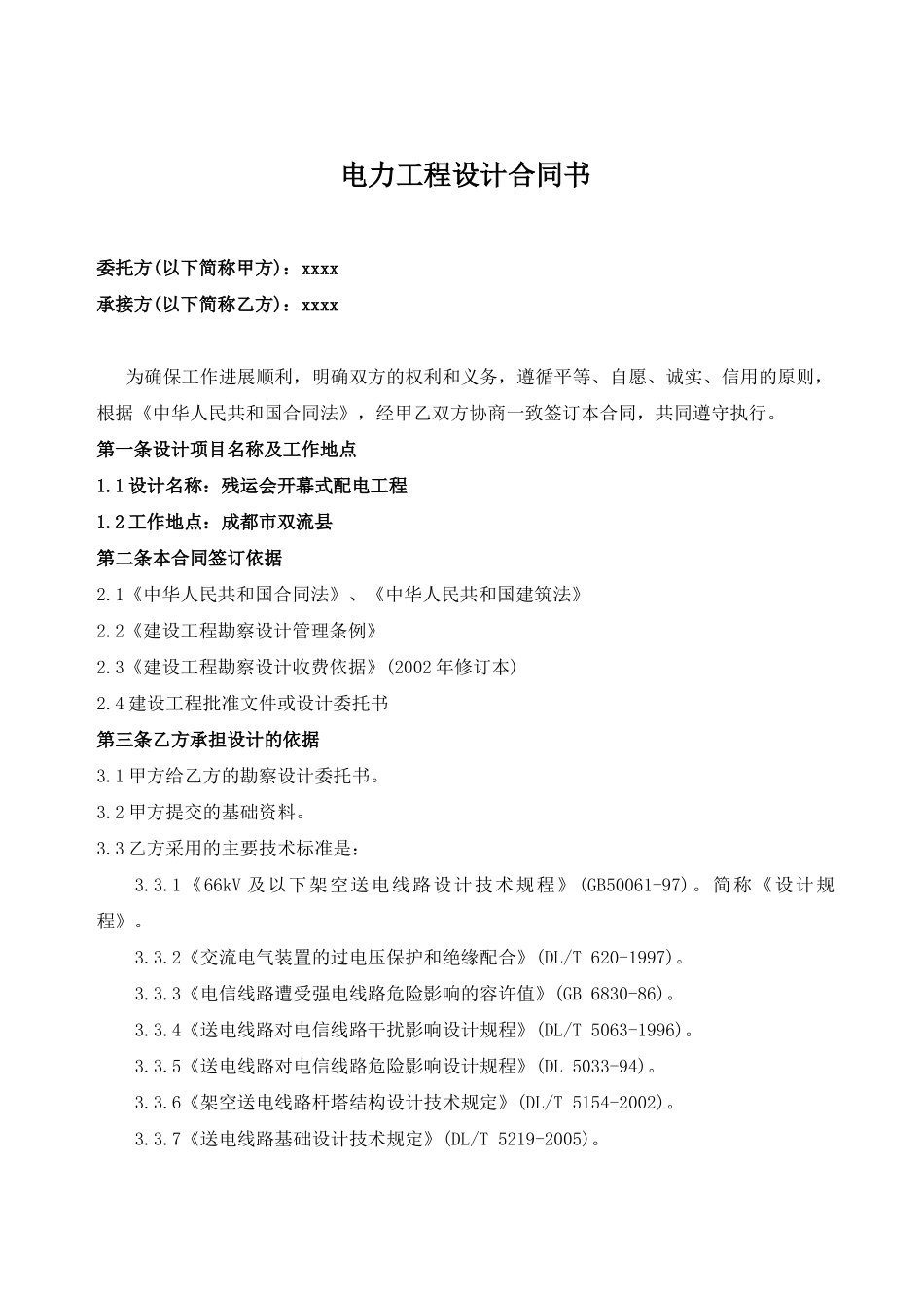 电力工程设计合同模板_第2页