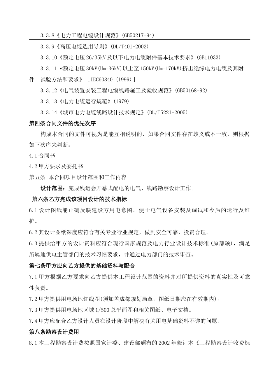 电力工程设计合同模板_第3页