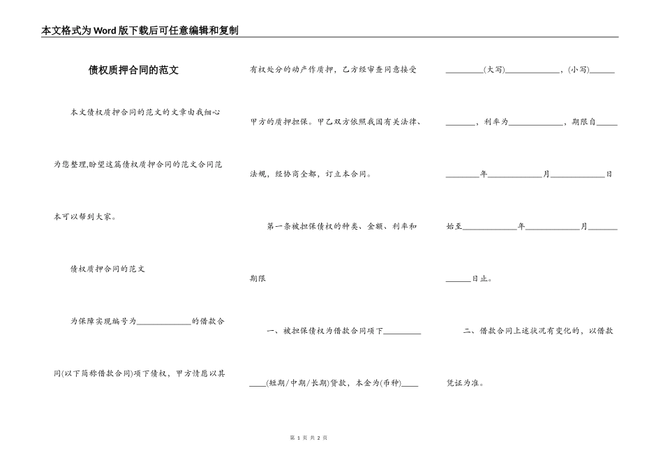 债权质押合同的范文_第1页