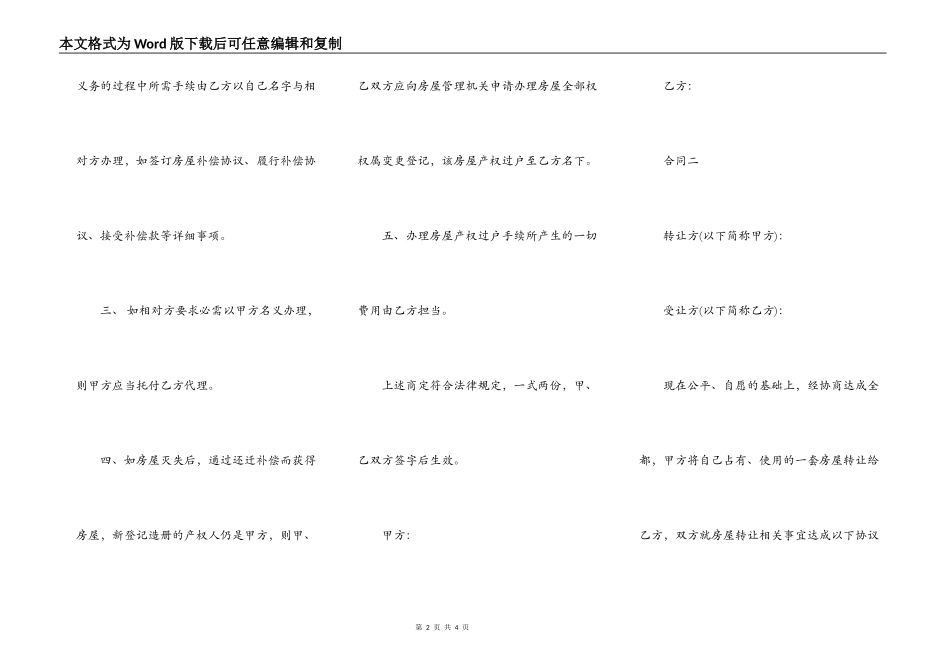无房产证房屋转让合同书模板_第2页