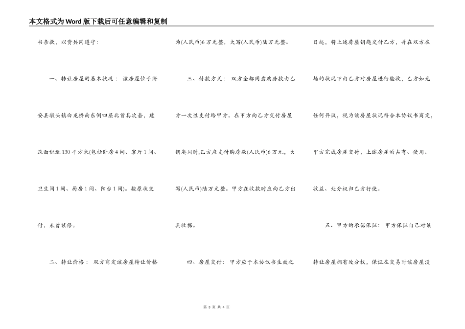 无房产证房屋转让合同书模板_第3页