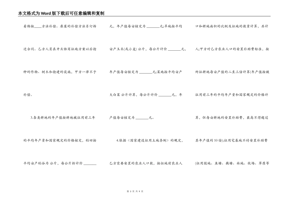 建设工程征用土地合同样式通用版_第3页