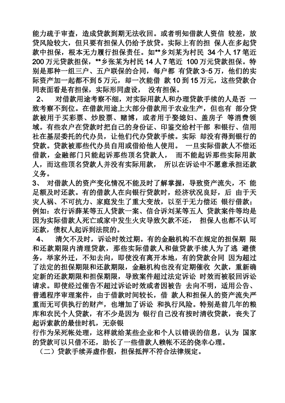 合同范本之金融借款合同纠纷案例_第2页