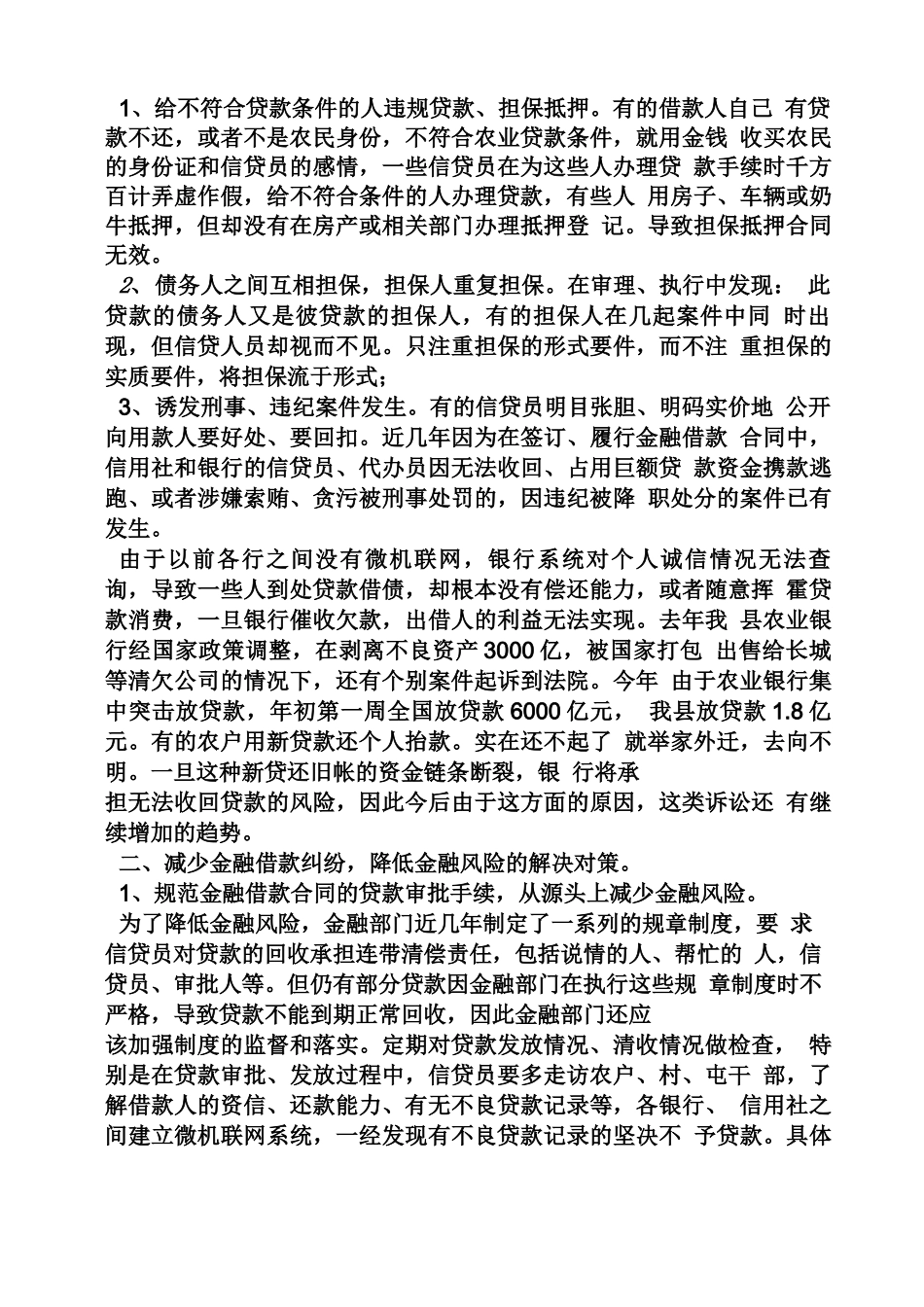 合同范本之金融借款合同纠纷案例_第3页