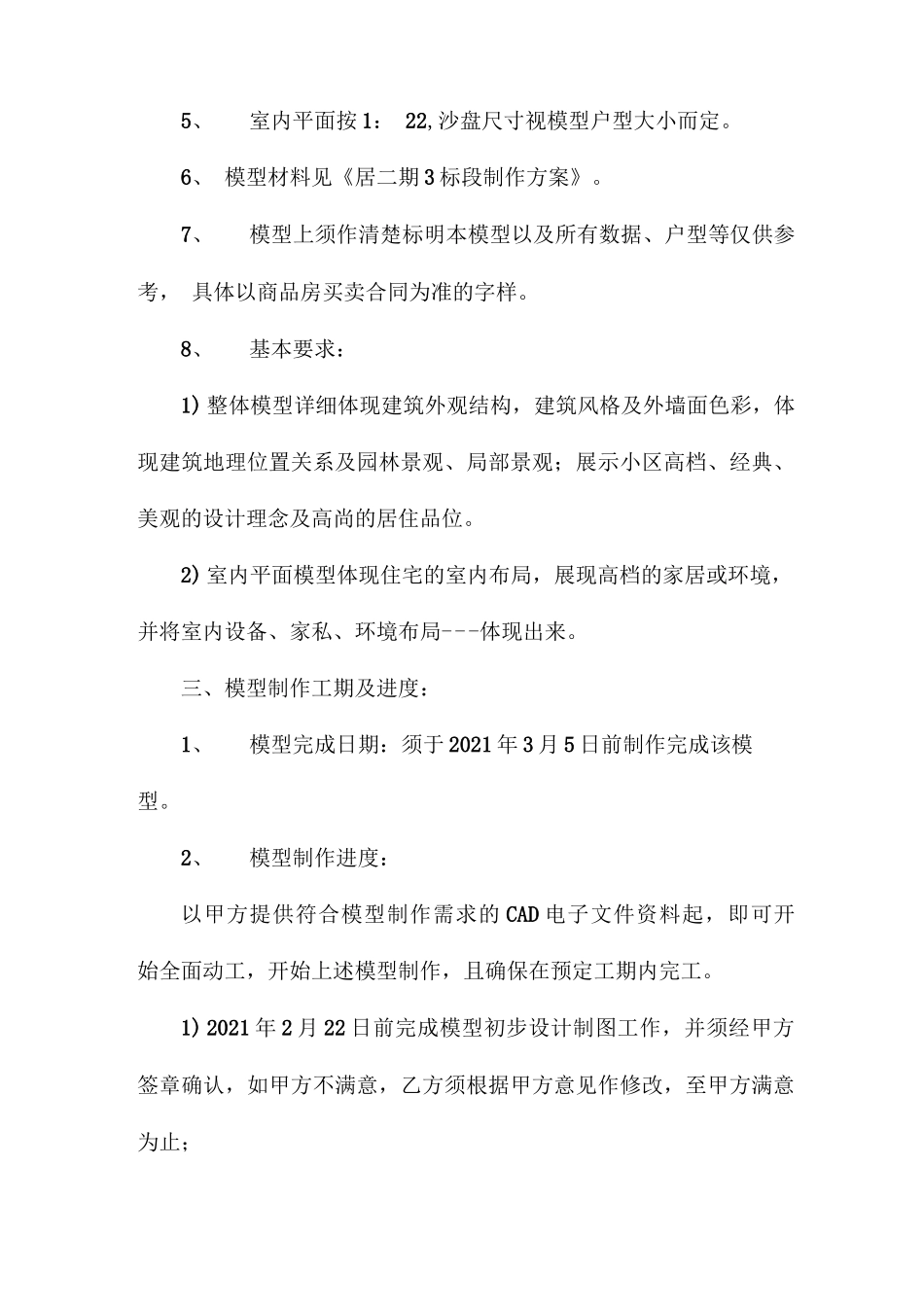 房地产沙盘建筑模型制作合同_第2页