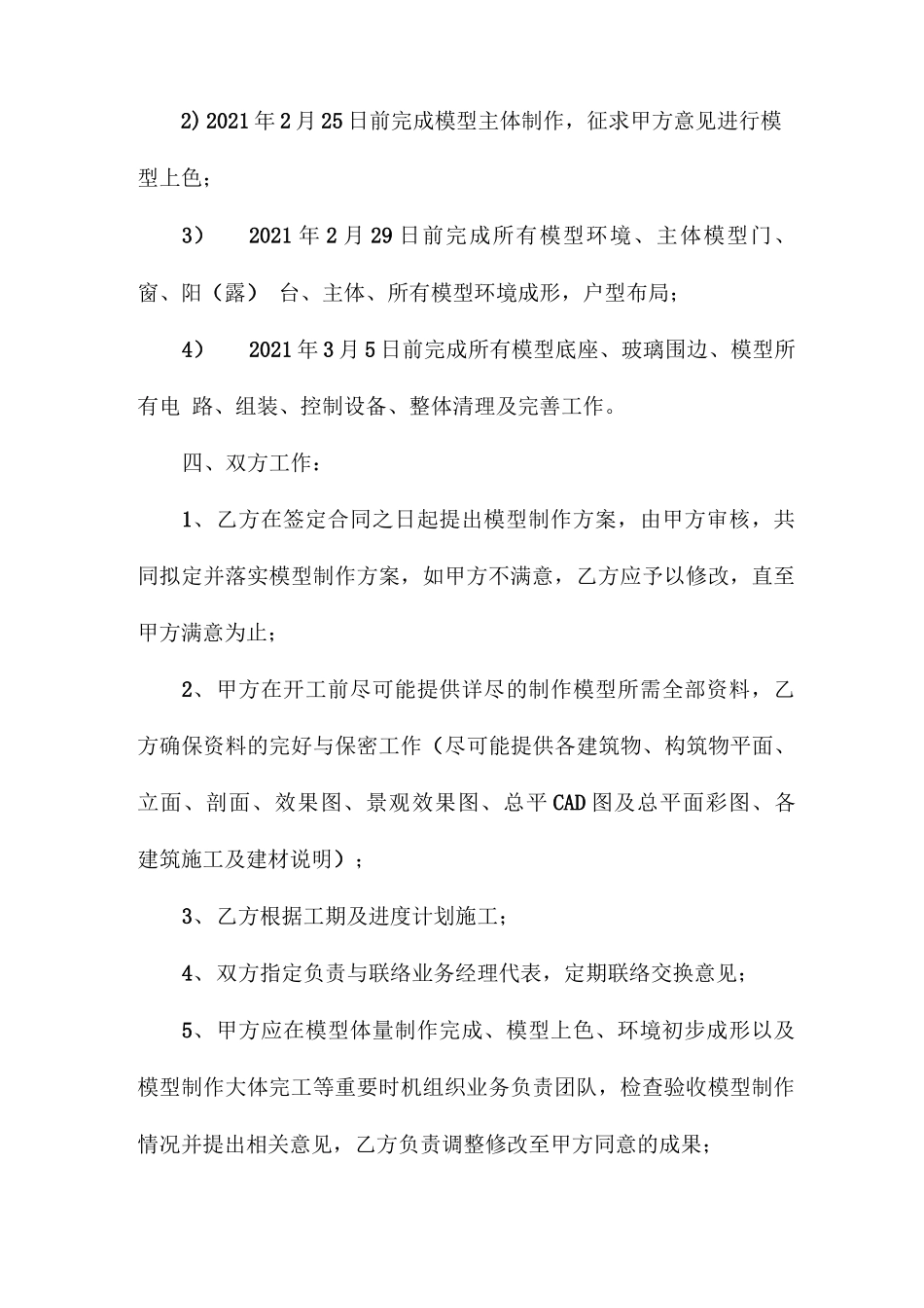 房地产沙盘建筑模型制作合同_第3页