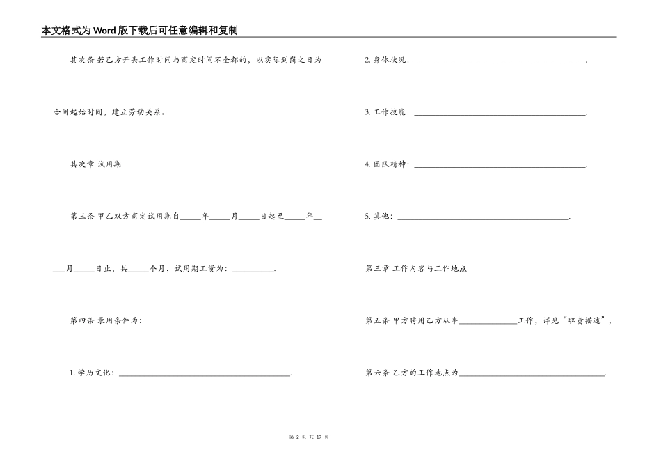 新劳动合同 新劳动合同范本_第2页
