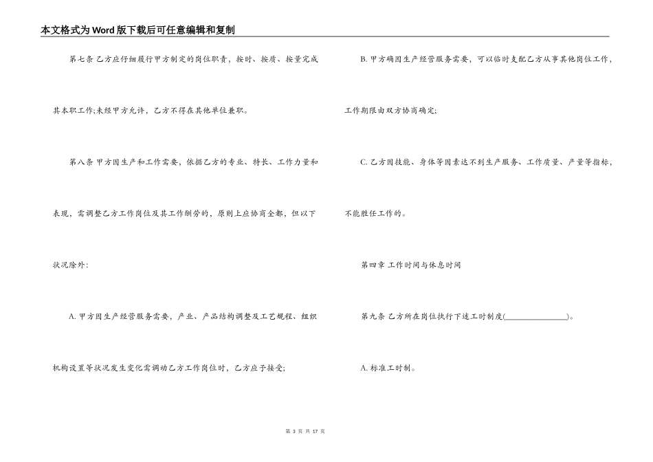 新劳动合同 新劳动合同范本_第3页