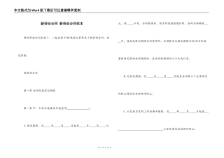 新劳动合同 新劳动合同范本